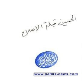 الصدر بعد إطلاعه على المواكب يعلق بخط يده"الحُسين قِبلة الإصلاح وقِبلة المصلحين"